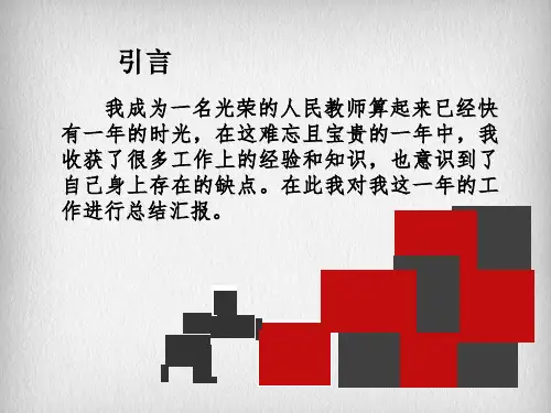 新教师个人成长汇报交流总结ppt课件