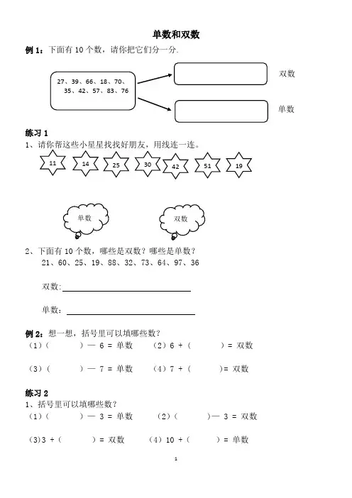 一年级奥数专题：单数和双数