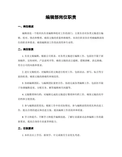 编辑部岗位职责