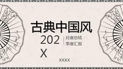中国风系列古典中国风PPT模板2款