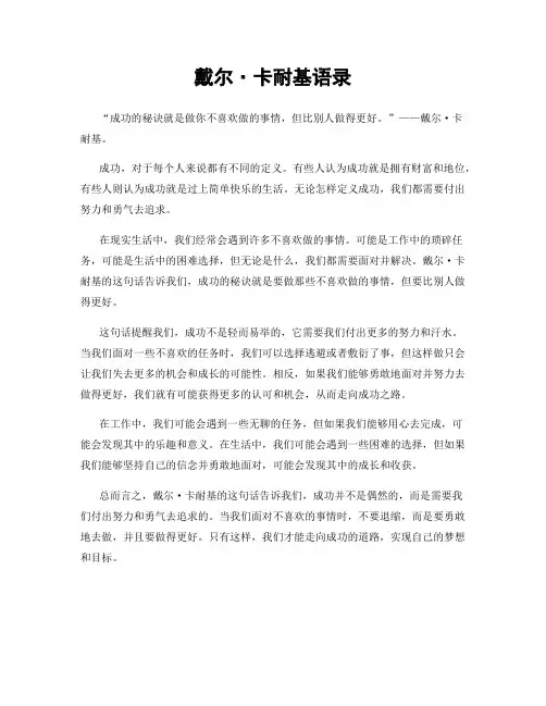 戴尔·卡耐基语录