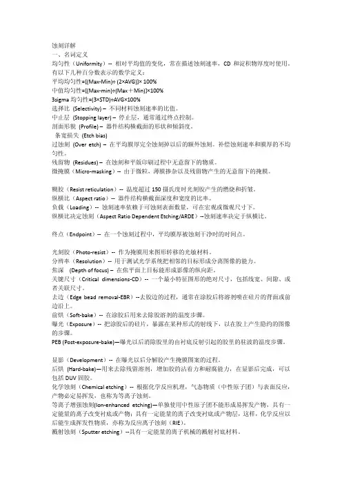 蚀刻详解