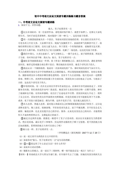 初中中考语文议论文阅读专题训练练习题含答案