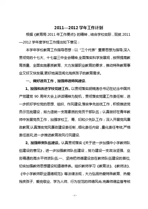 2011-2012学年度学校工作计划1