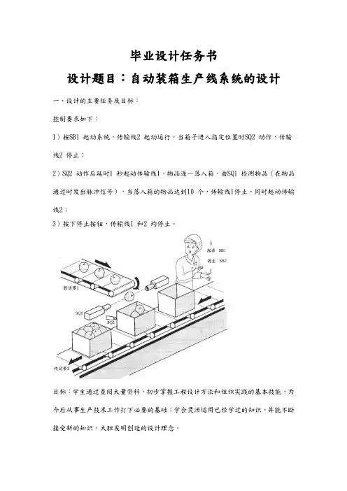自动装箱生产线系统的设计_设计说明书