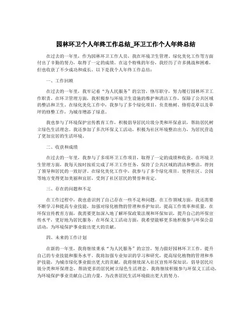 园林环卫个人年终工作总结_环卫工作个人年终总结