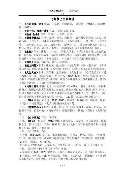 人教版初中语文文学常识(中考复习材料)