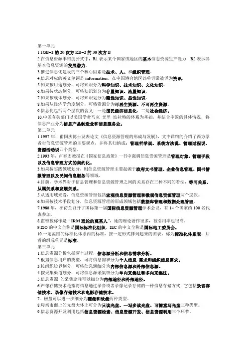 信息资源管理重点
