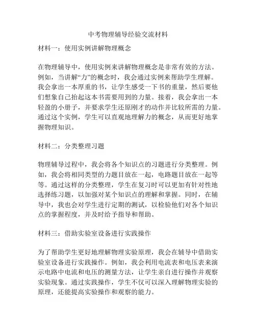 中考物理辅导经验交流材料