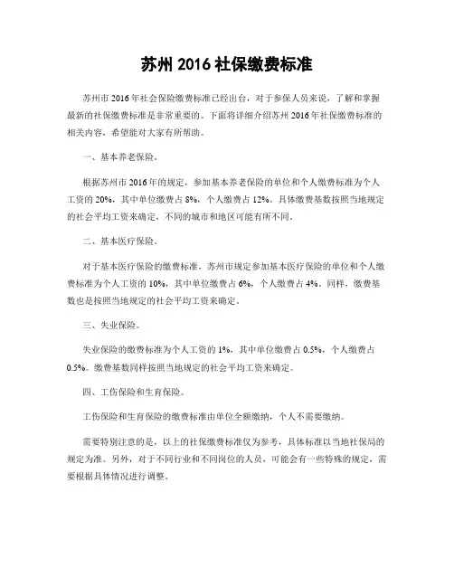 苏州2016社保缴费标准