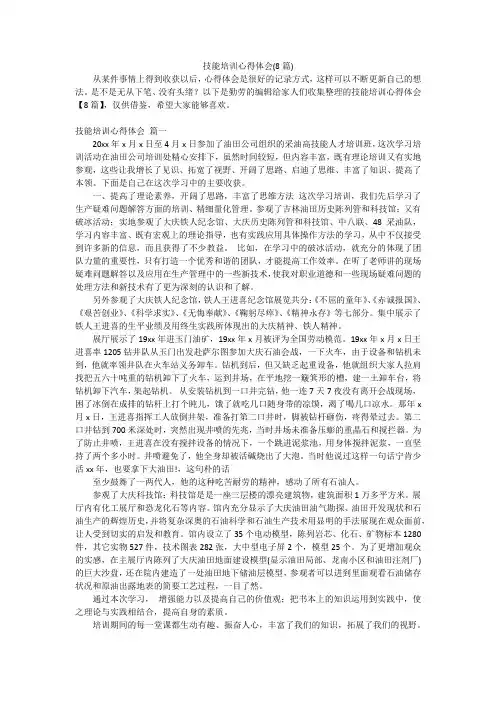 技能培训心得体会(8篇)