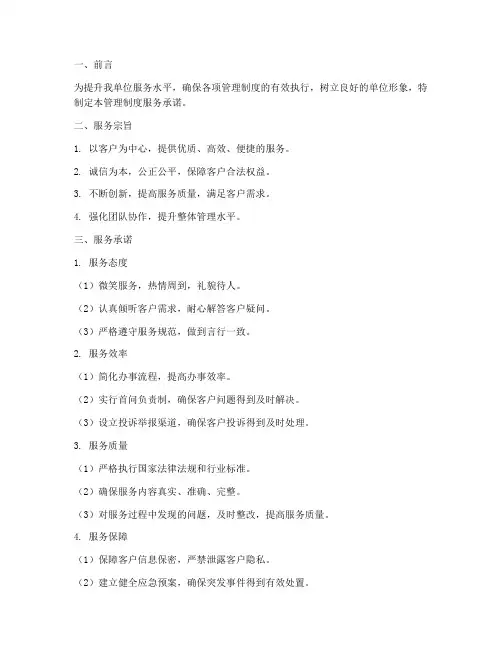 管理制度服务承诺