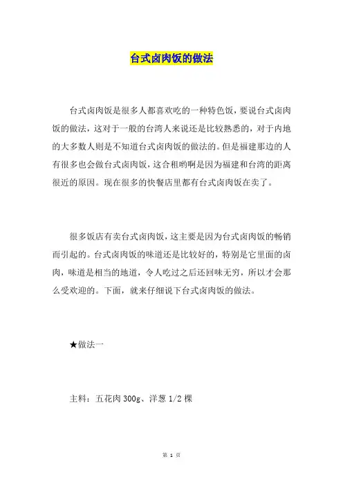 台式卤肉饭的做法