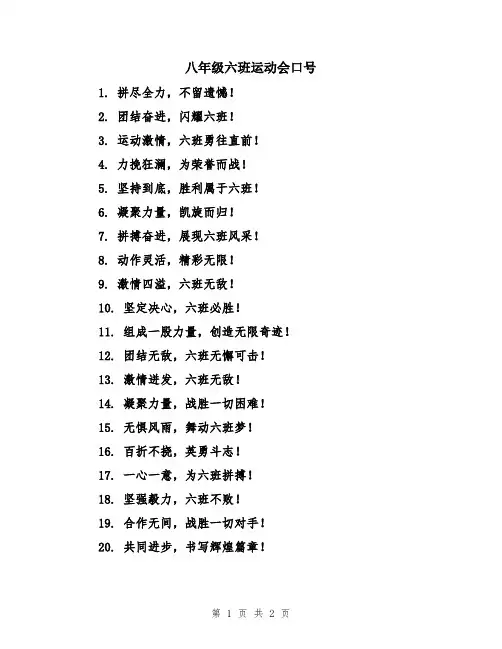 八年级六班运动会口号
