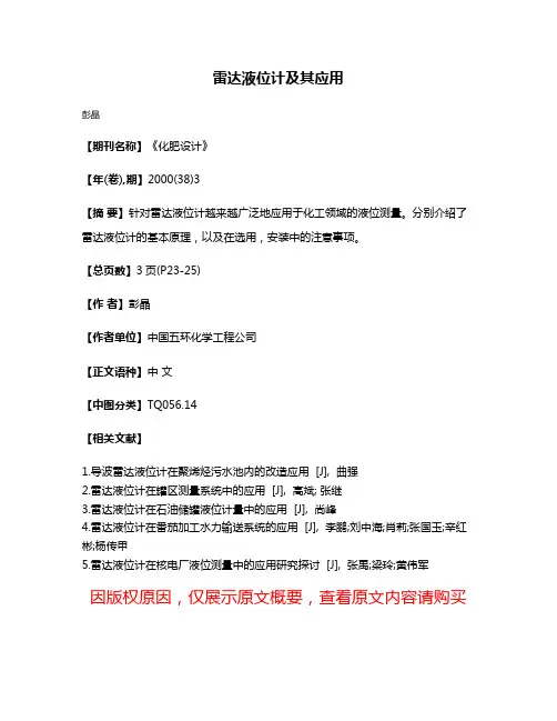 雷达液位计及其应用
