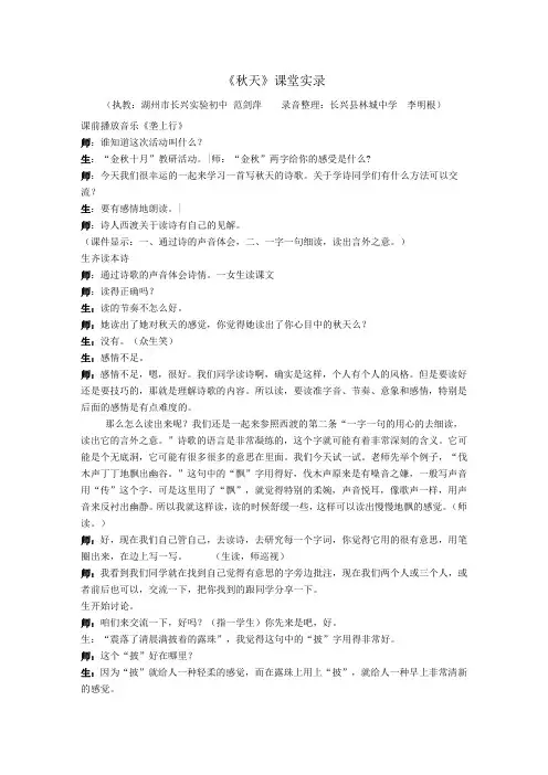 人教版语文七年级上册第十四课《秋天》课堂实录