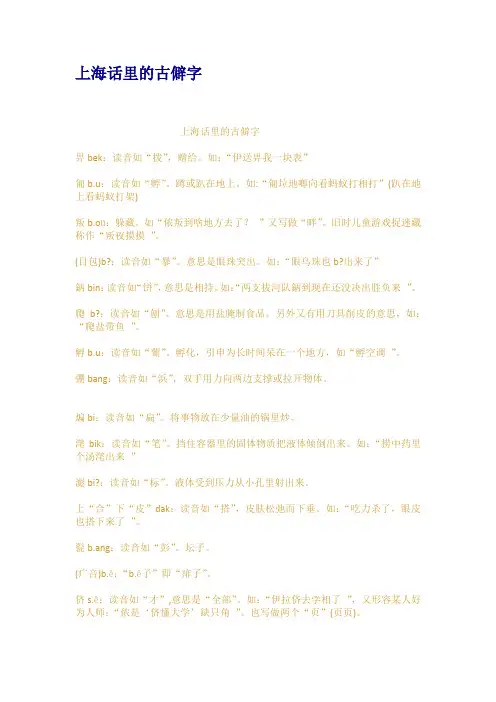 上海话里的古僻字
