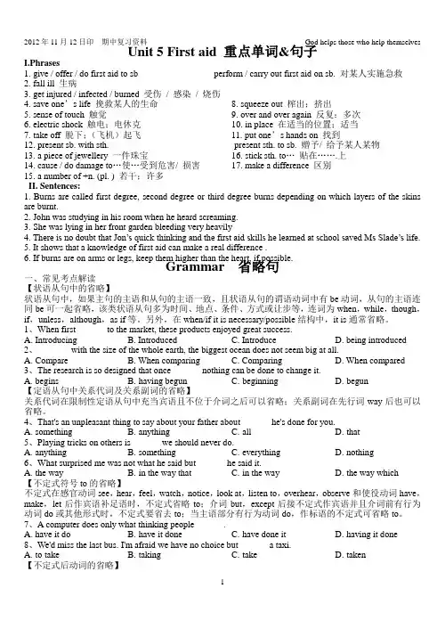 英语必修5U5重点单词句子和语法考点训练