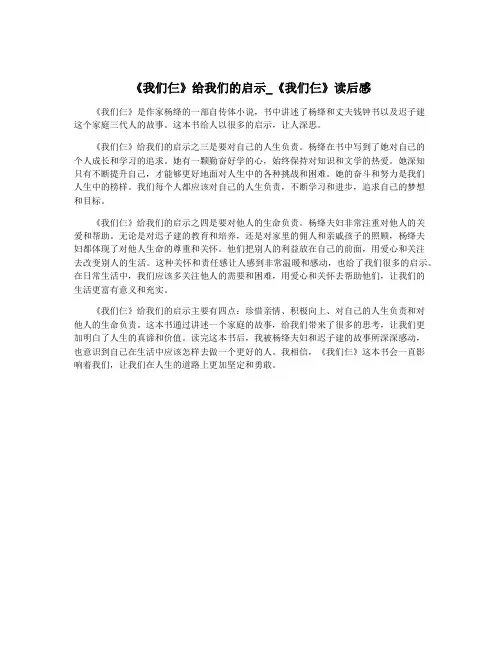 《我们仨》给我们的启示_《我们仨》读后感