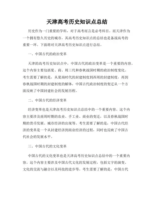 天津高考历史知识点总结