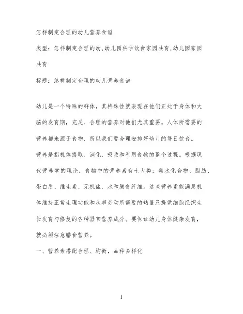 怎样制定合理的幼儿营养食谱