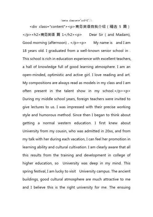 商务英语自我介绍（精选5篇）