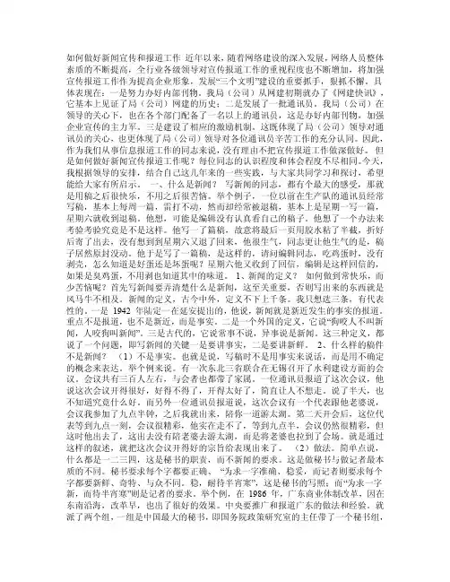 如何做好新闻宣传和报道工作