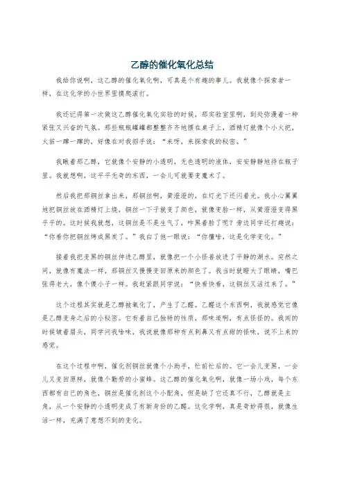 乙醇的催化氧化总结