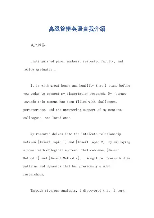 高级答辩英语自我介绍