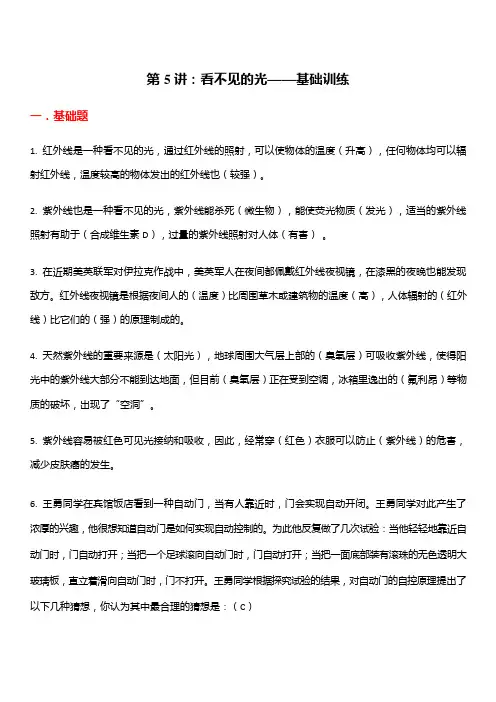 第5讲：看不见的光—————————————————————————————————————基础训练