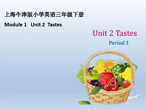三年级下册英语课件-Unit 2《Tastes》(第一学时)｜牛津上海版(三起) (共19张PPT)