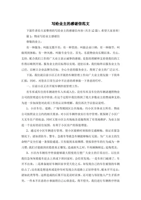 写给业主的感谢信范文