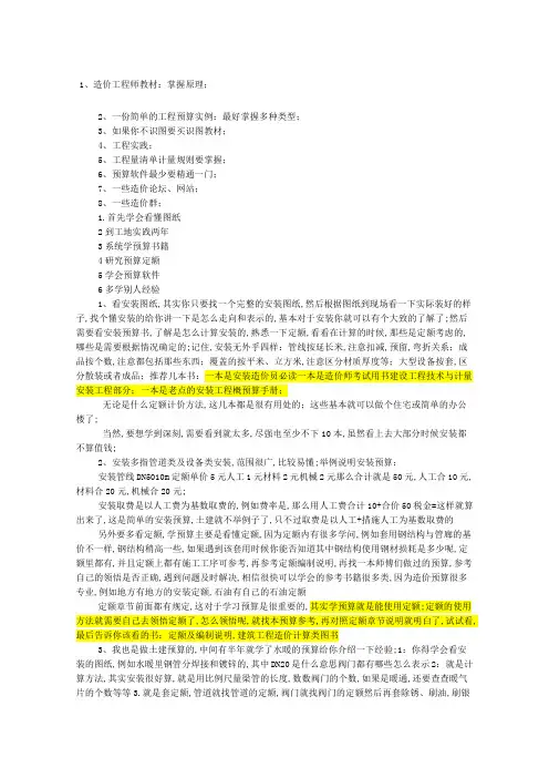 如何学安装预算