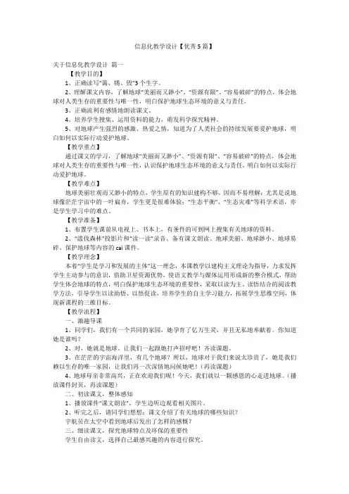 信息化教学设计【优秀5篇】