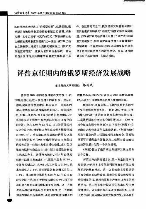 评普京任期内的俄罗斯经济发展战略