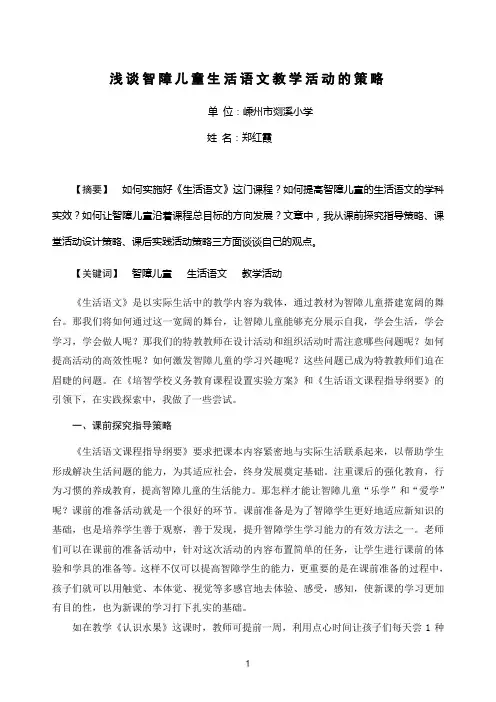 浅谈智障儿童生活语文教学活动的策略(论文)