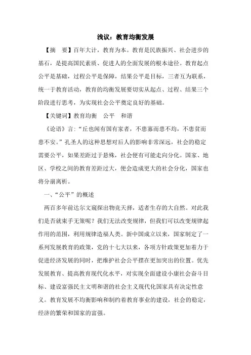 教育均衡发展论文