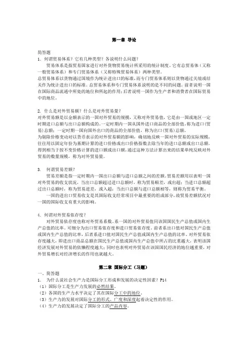 0149国际贸易理论与实务本科课程考试简答题完整版