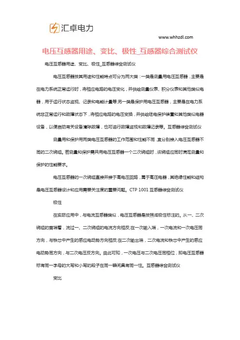 电压互感器用途、变比、极性_互感器综合测试仪