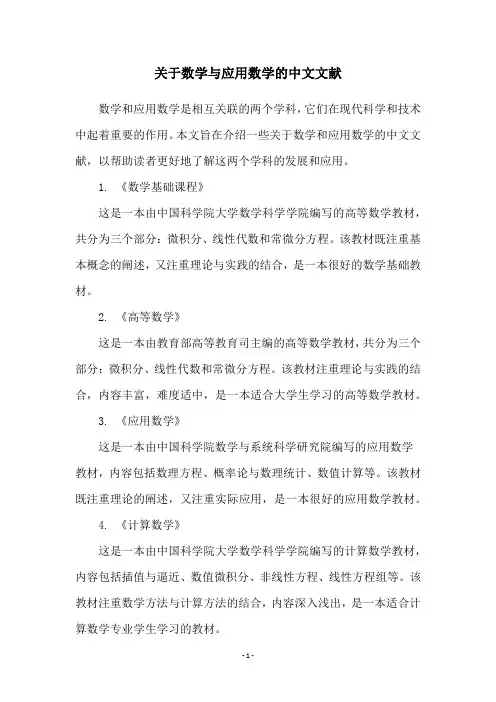 关于数学与应用数学的中文文献