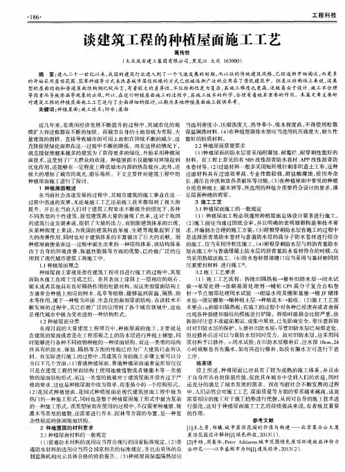 谈建筑工程的种植屋面施工工艺