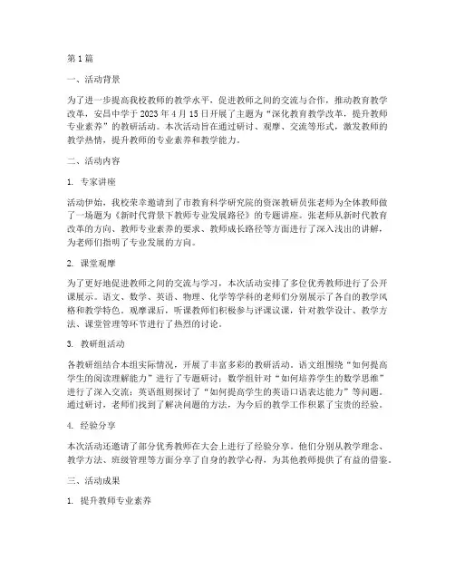 安昌中学教研活动简报(3篇)