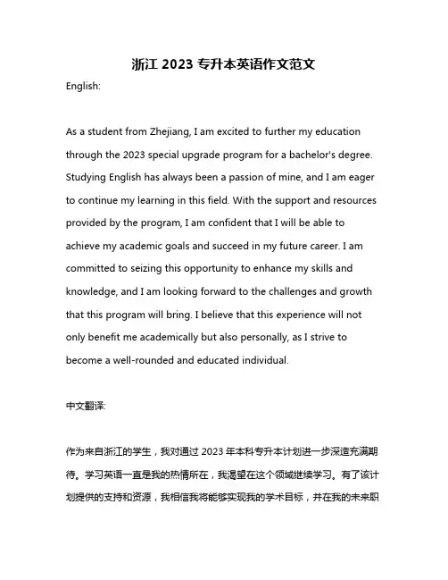 浙江2023专升本英语作文范文