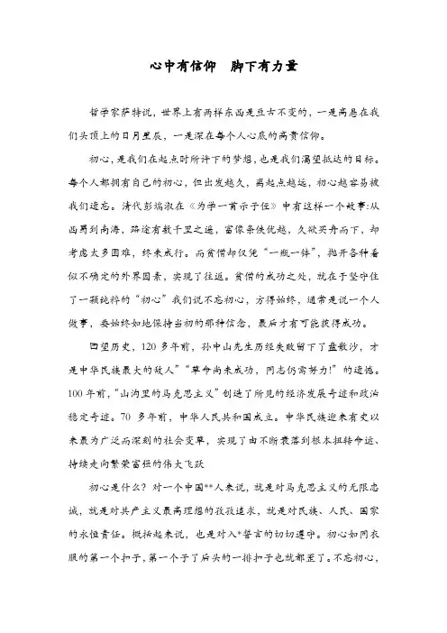 心中有信仰--脚下有力量