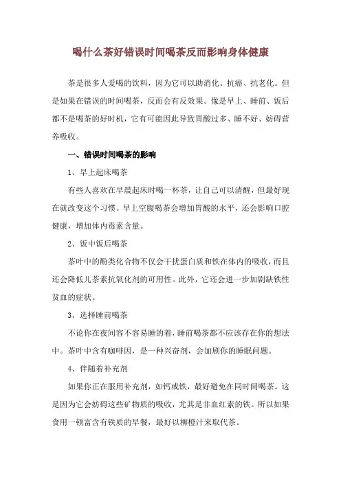 喝什么茶好 错误时间喝茶反而影响身体健康