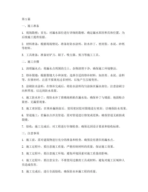 防水补漏施工工程(3篇)