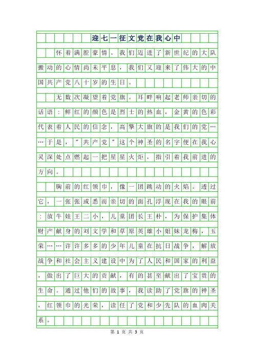 2019年迎七一征文-党在我心中