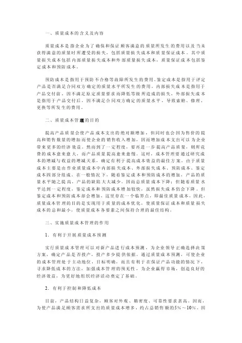 质量成本的定义和概念