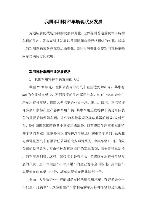 我国军用特种车辆现状及发展