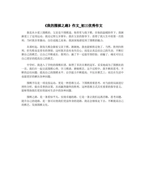《我的围棋之路》作文_初三优秀作文